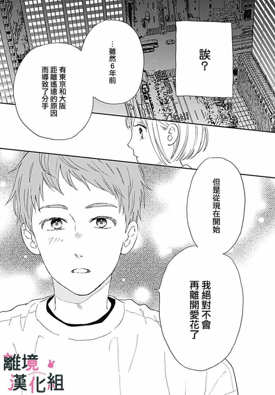 《涉谷来接你了》漫画最新章节第14话免费下拉式在线观看章节第【33】张图片