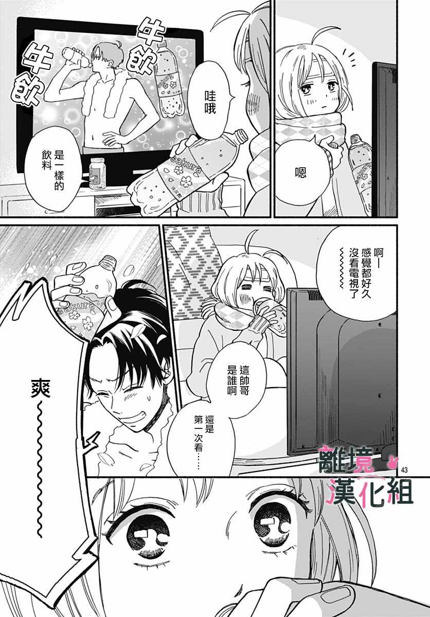 《涉谷来接你了》漫画最新章节第1话免费下拉式在线观看章节第【44】张图片