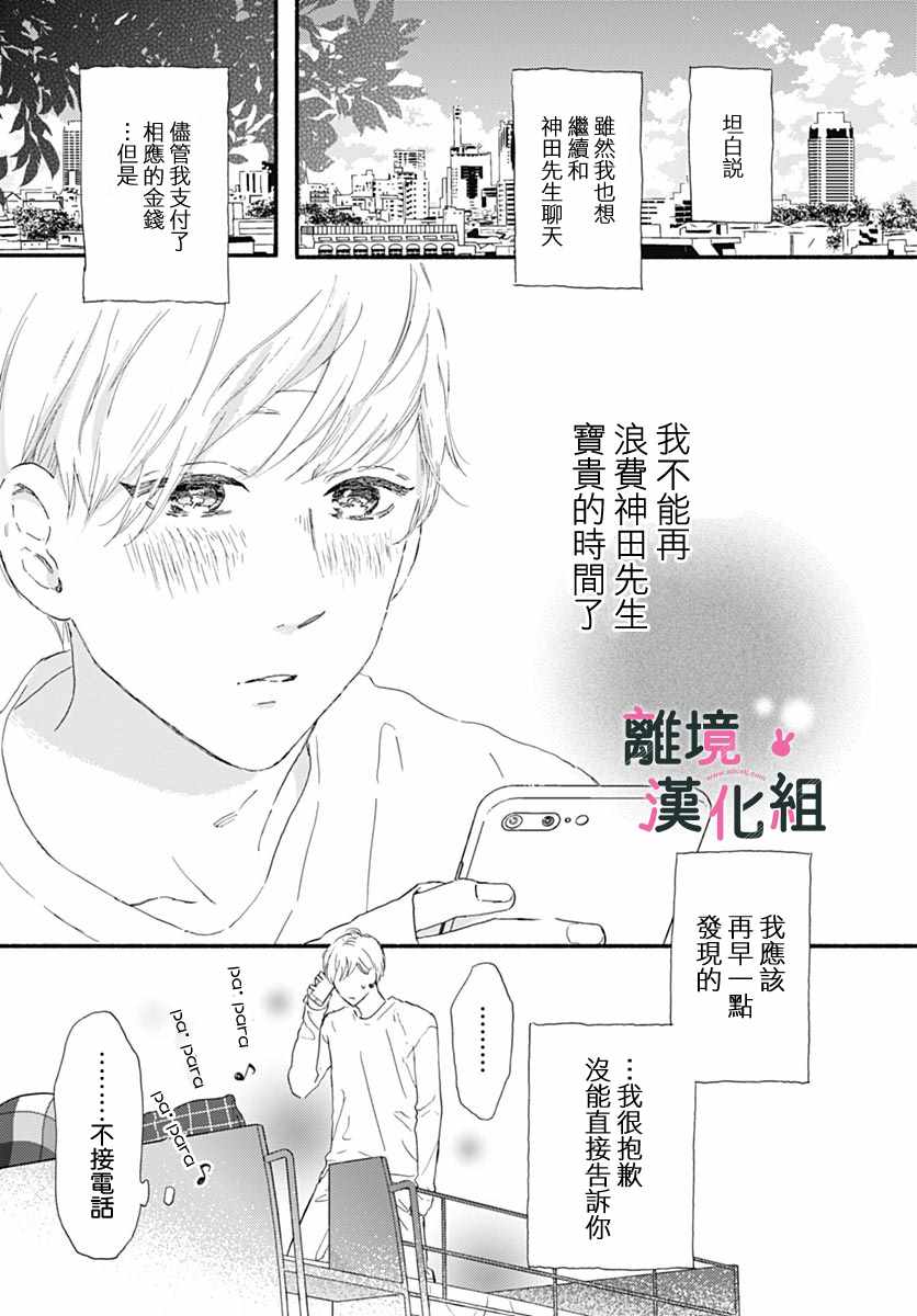 《涉谷来接你了》漫画最新章节第13话免费下拉式在线观看章节第【33】张图片