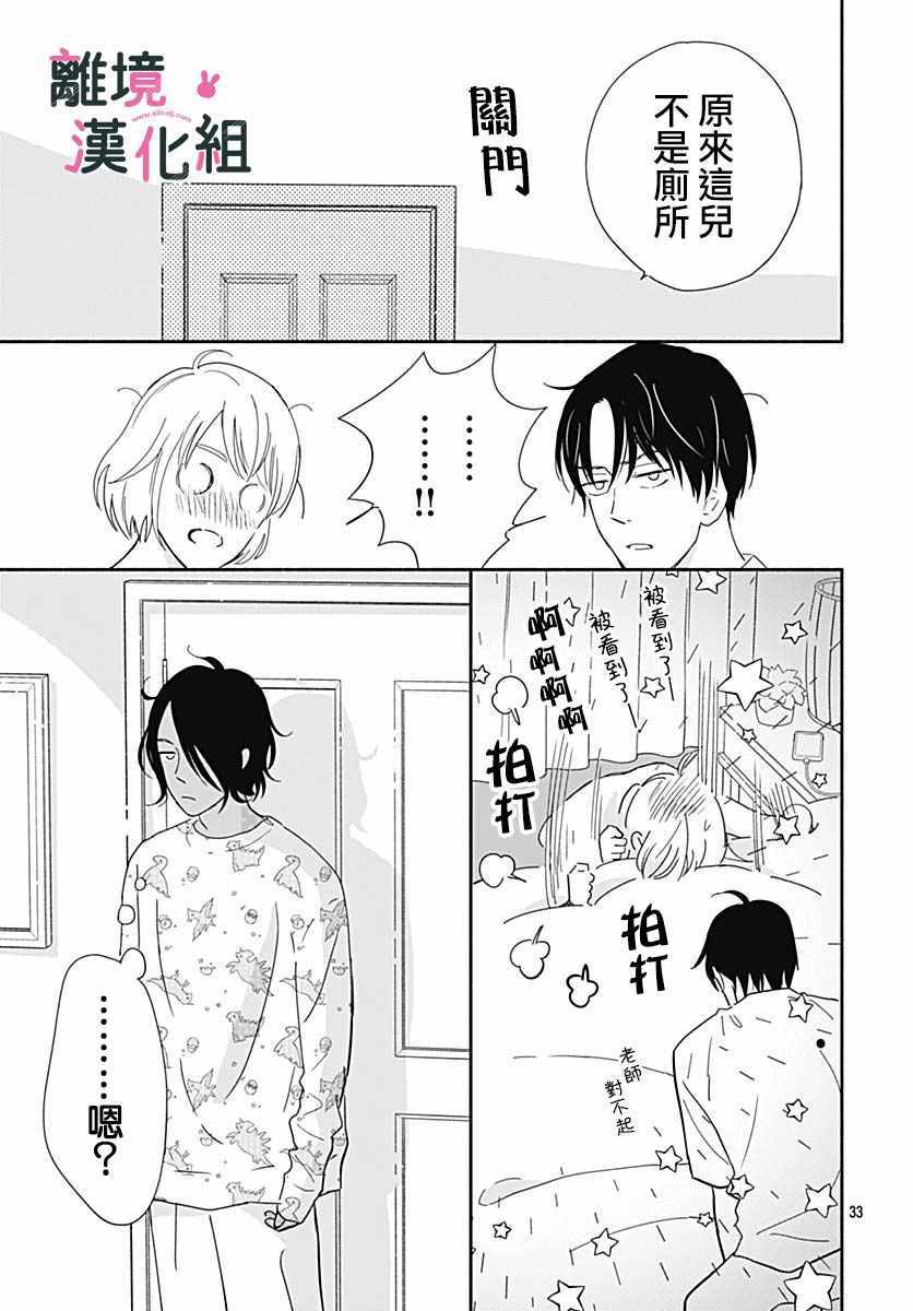 《涉谷来接你了》漫画最新章节第20话免费下拉式在线观看章节第【33】张图片