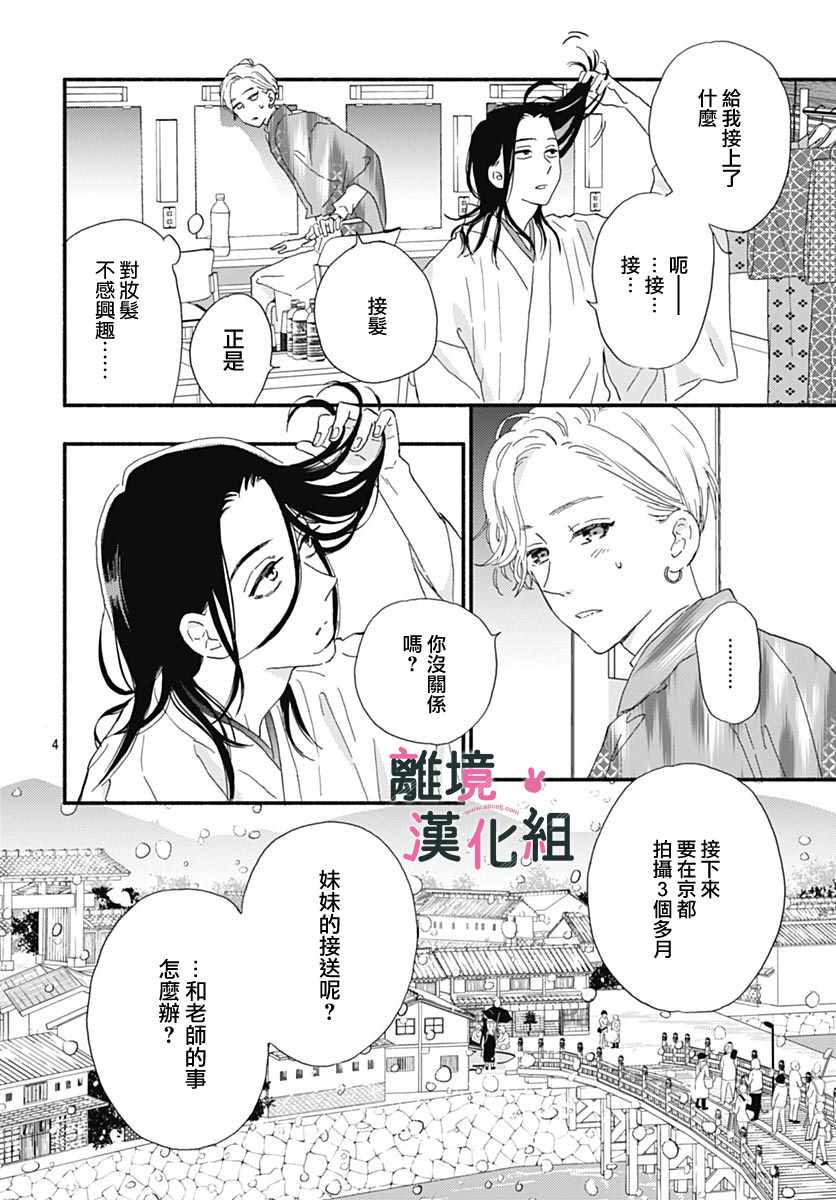 《涉谷来接你了》漫画最新章节第13话免费下拉式在线观看章节第【4】张图片