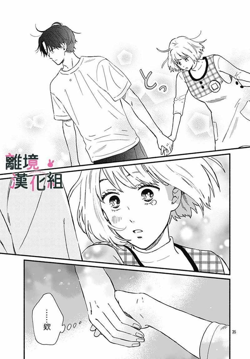 《涉谷来接你了》漫画最新章节第2话免费下拉式在线观看章节第【35】张图片