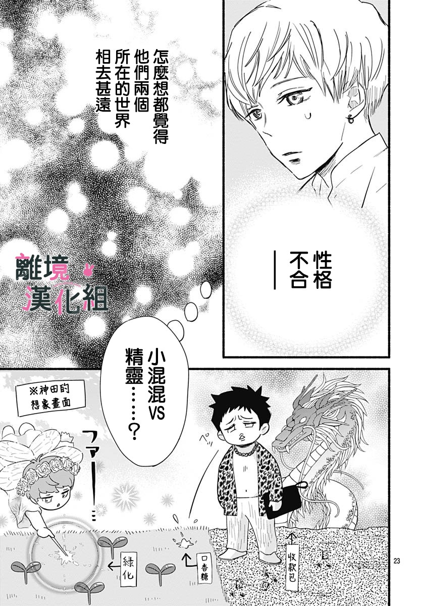 《涉谷来接你了》漫画最新章节第29话免费下拉式在线观看章节第【25】张图片