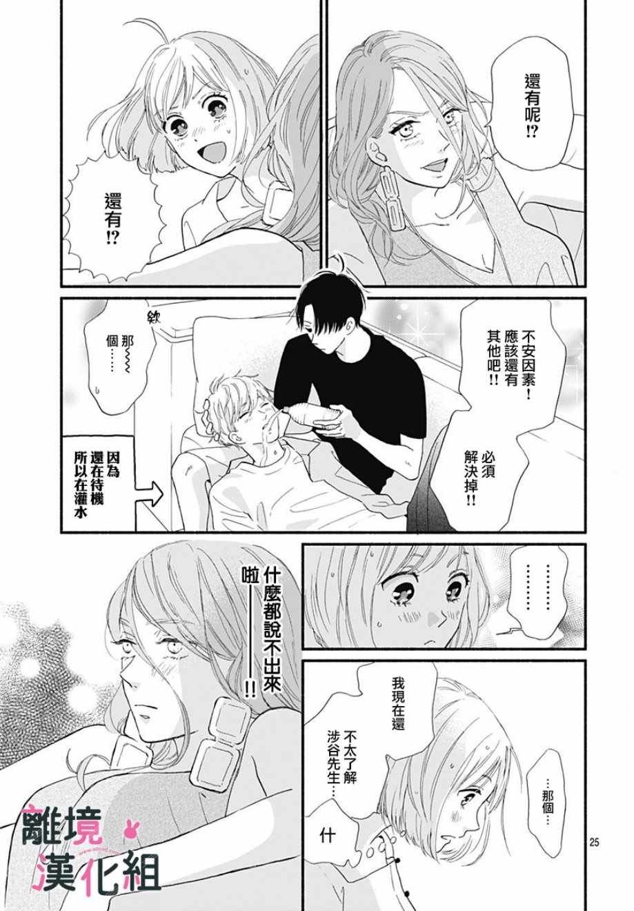 《涉谷来接你了》漫画最新章节第7话免费下拉式在线观看章节第【25】张图片