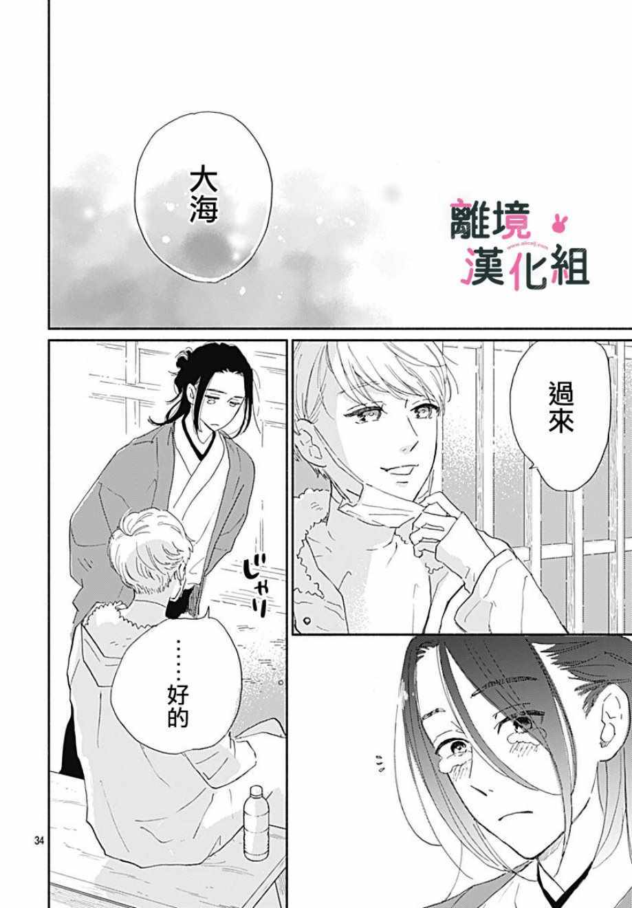 《涉谷来接你了》漫画最新章节第15话免费下拉式在线观看章节第【34】张图片