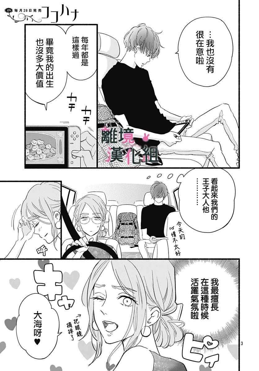 《涉谷来接你了》漫画最新章节第26话免费下拉式在线观看章节第【3】张图片