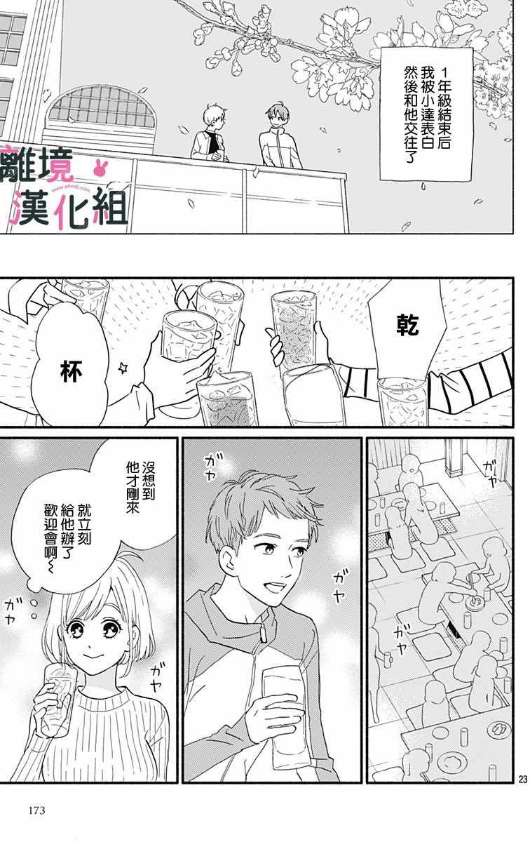 《涉谷来接你了》漫画最新章节第10话免费下拉式在线观看章节第【23】张图片