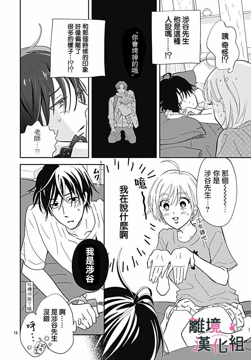 《涉谷来接你了》漫画最新章节第19话免费下拉式在线观看章节第【14】张图片