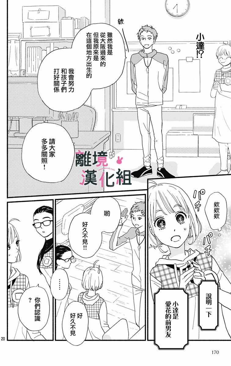 《涉谷来接你了》漫画最新章节第10话免费下拉式在线观看章节第【20】张图片