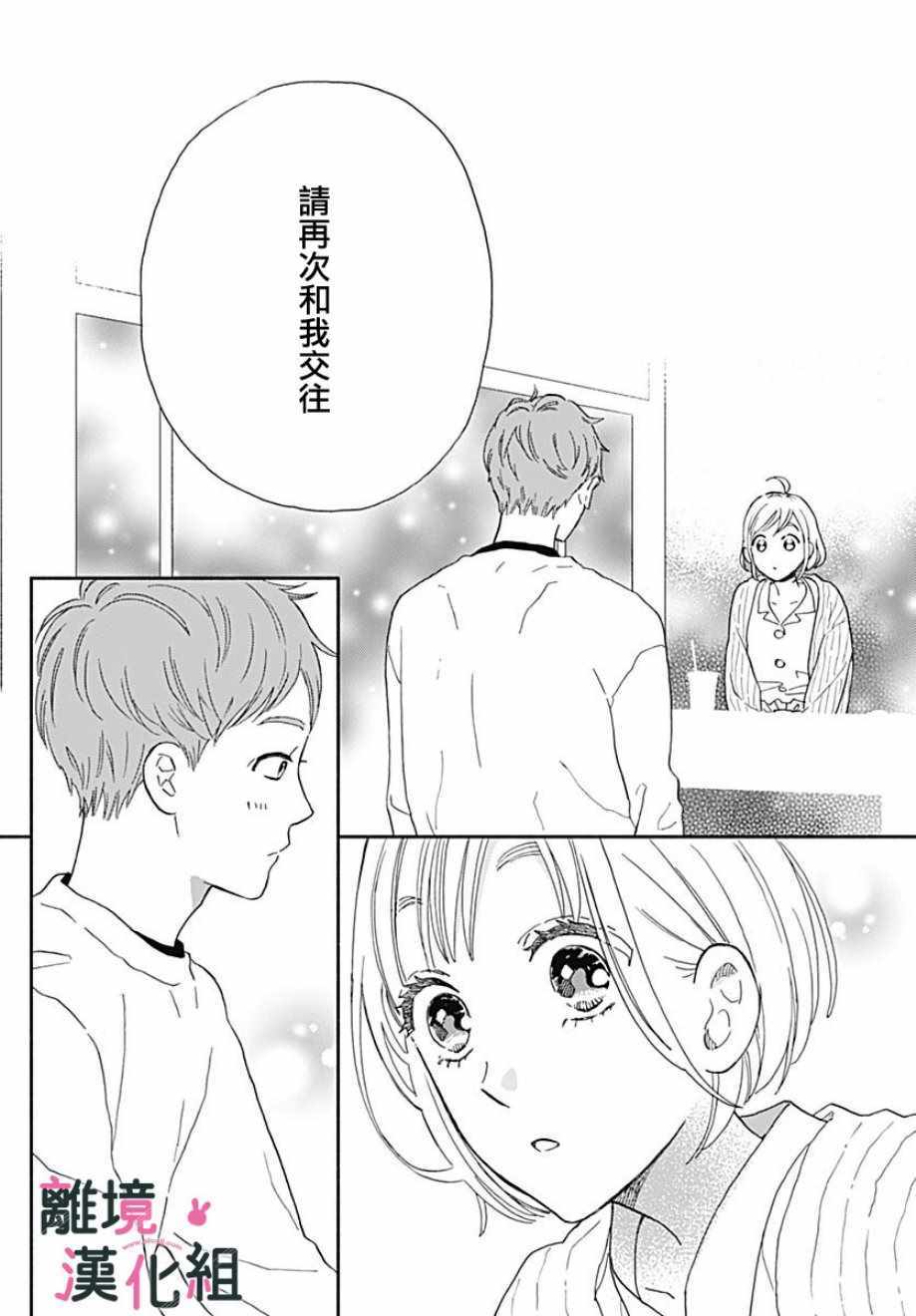 《涉谷来接你了》漫画最新章节第14话免费下拉式在线观看章节第【32】张图片