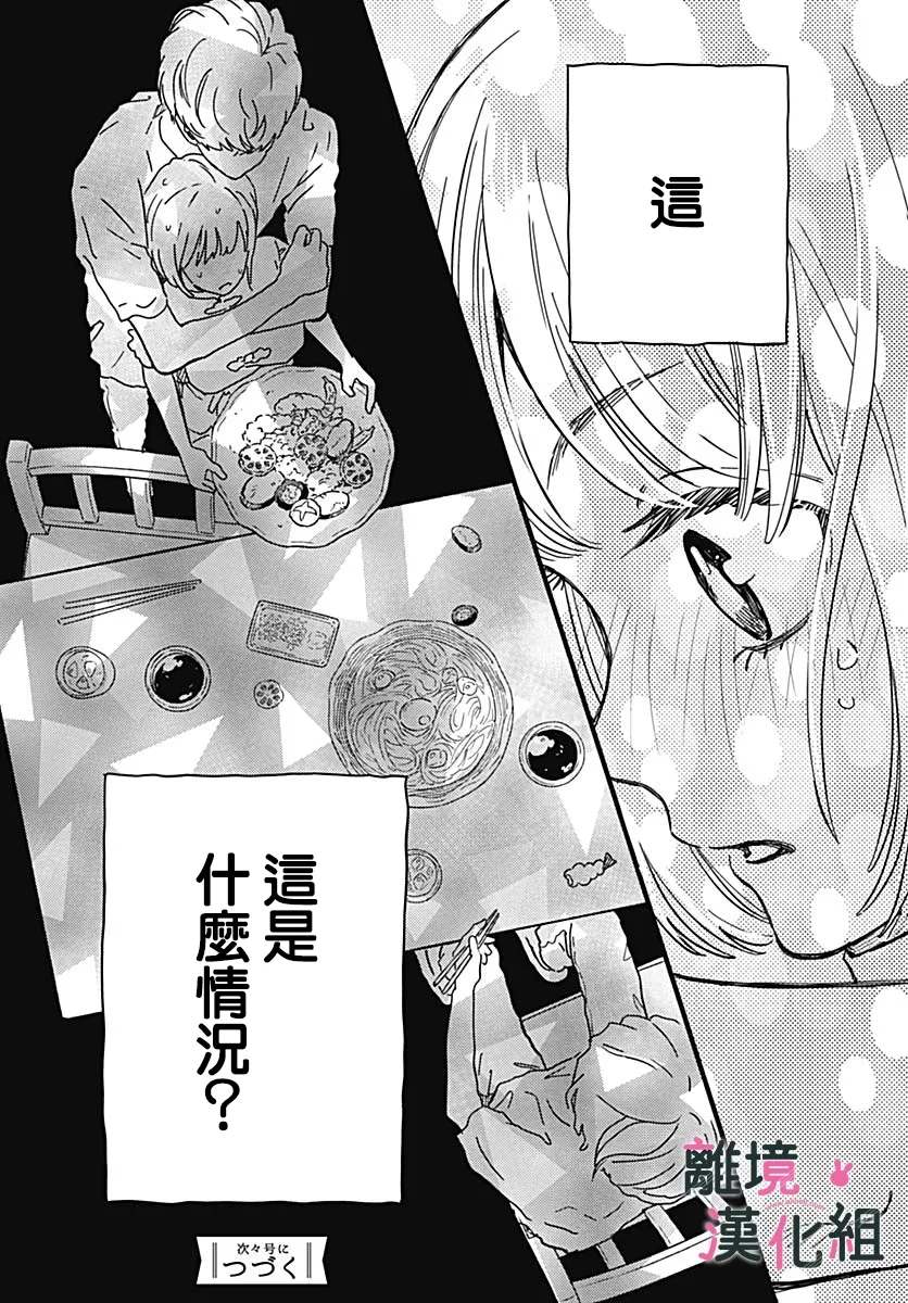 《涉谷来接你了》漫画最新章节第25话免费下拉式在线观看章节第【32】张图片