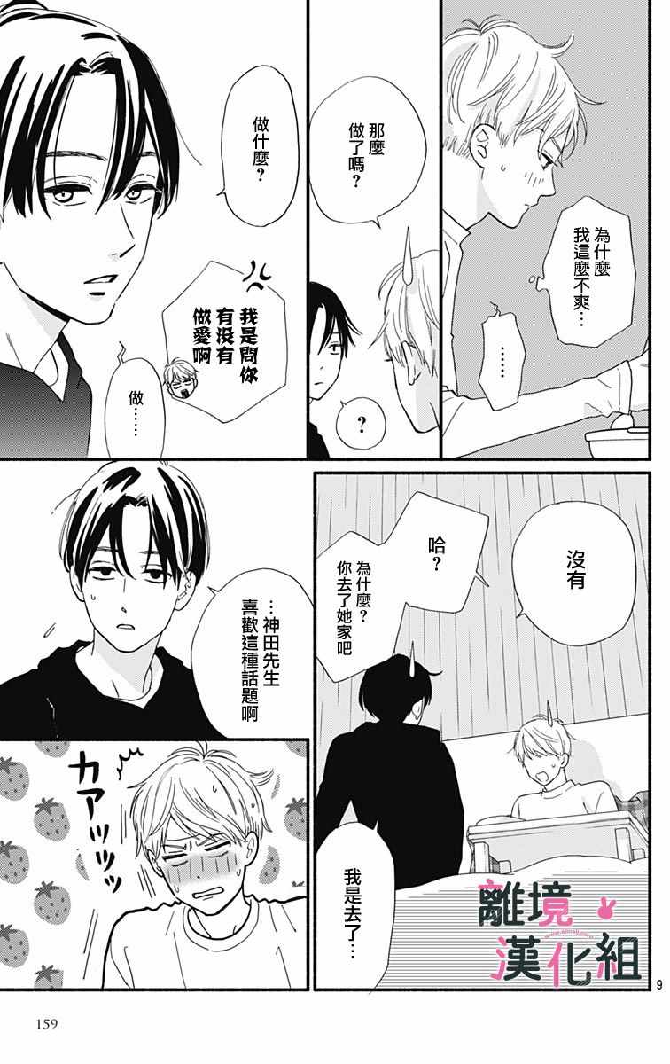 《涉谷来接你了》漫画最新章节第10话免费下拉式在线观看章节第【9】张图片