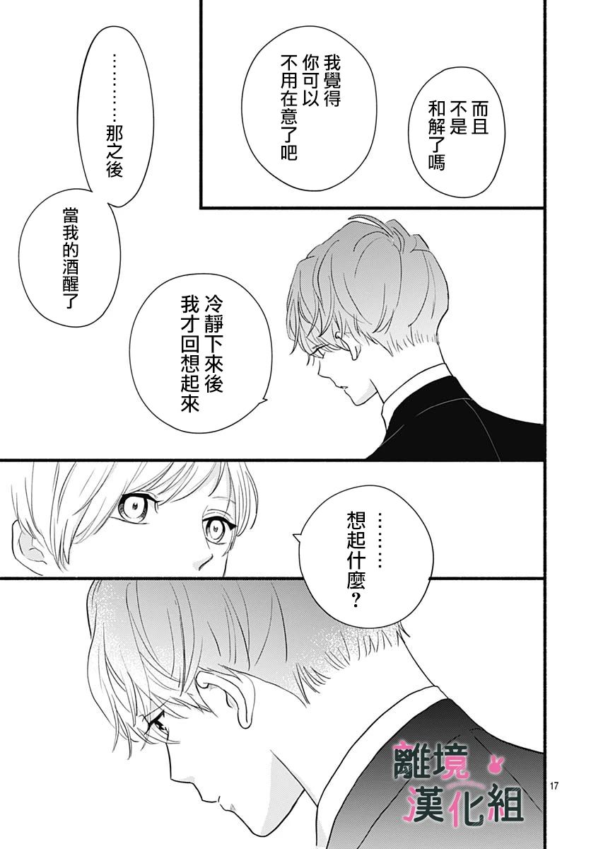 《涉谷来接你了》漫画最新章节第27话免费下拉式在线观看章节第【19】张图片