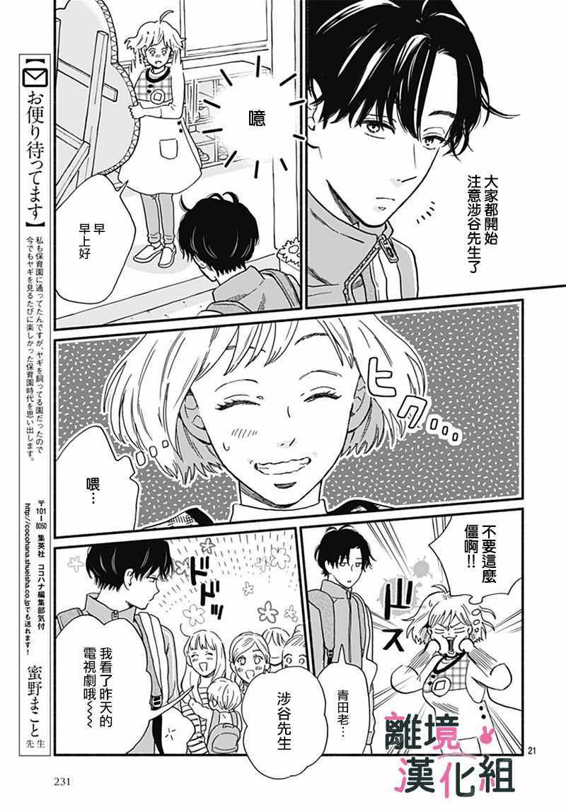 《涉谷来接你了》漫画最新章节第2话免费下拉式在线观看章节第【21】张图片