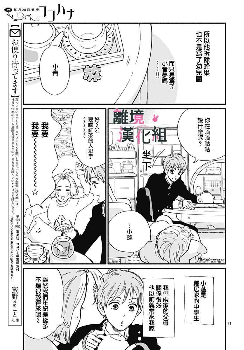 《涉谷来接你了》漫画最新章节第1话免费下拉式在线观看章节第【22】张图片