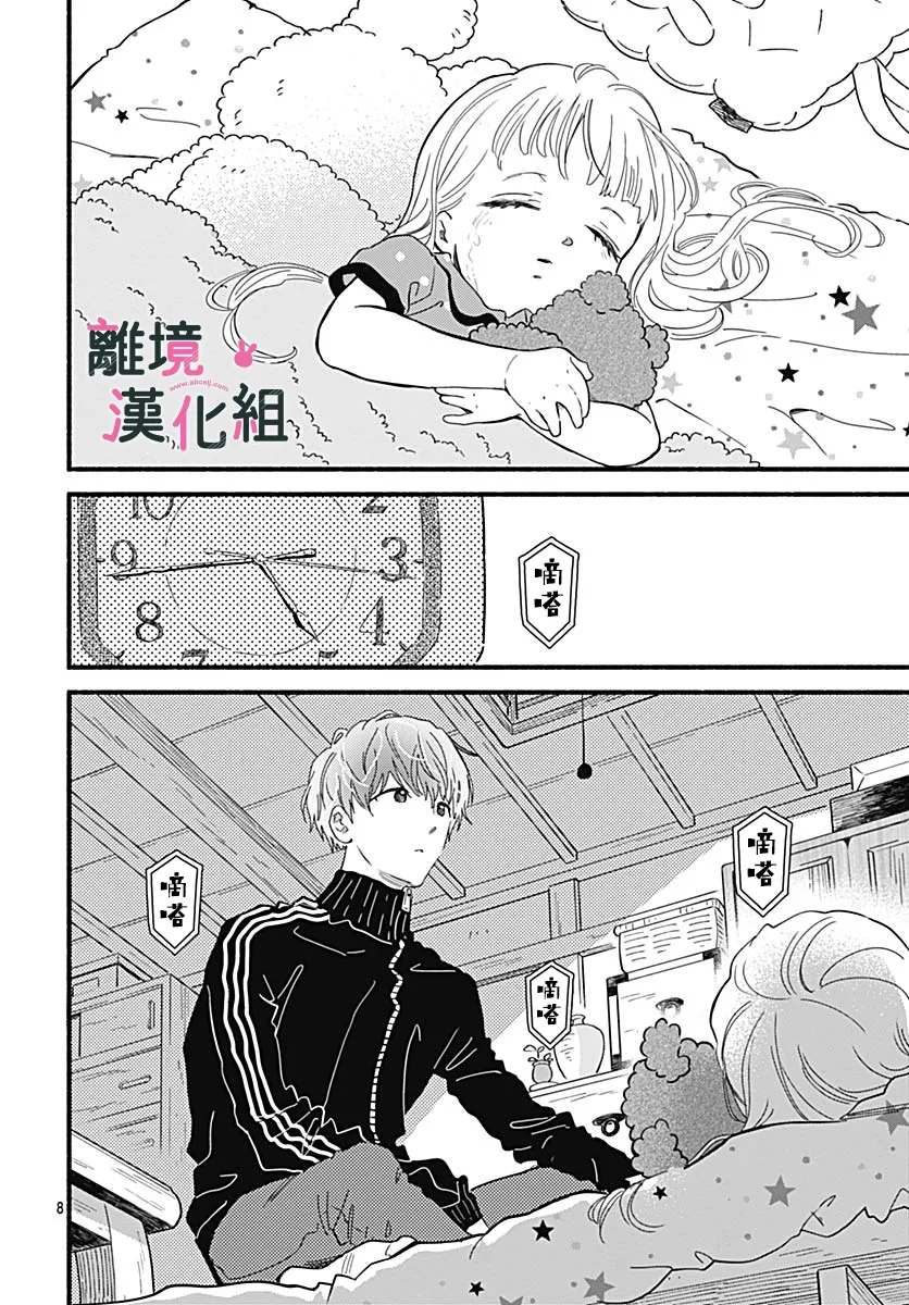 《涉谷来接你了》漫画最新章节第25话免费下拉式在线观看章节第【8】张图片