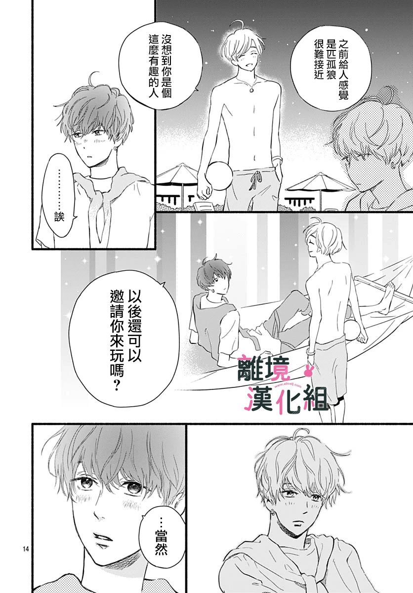 《涉谷来接你了》漫画最新章节第26话免费下拉式在线观看章节第【14】张图片