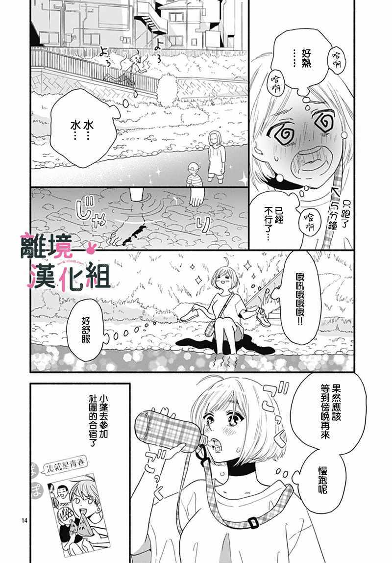 《涉谷来接你了》漫画最新章节第6话免费下拉式在线观看章节第【14】张图片