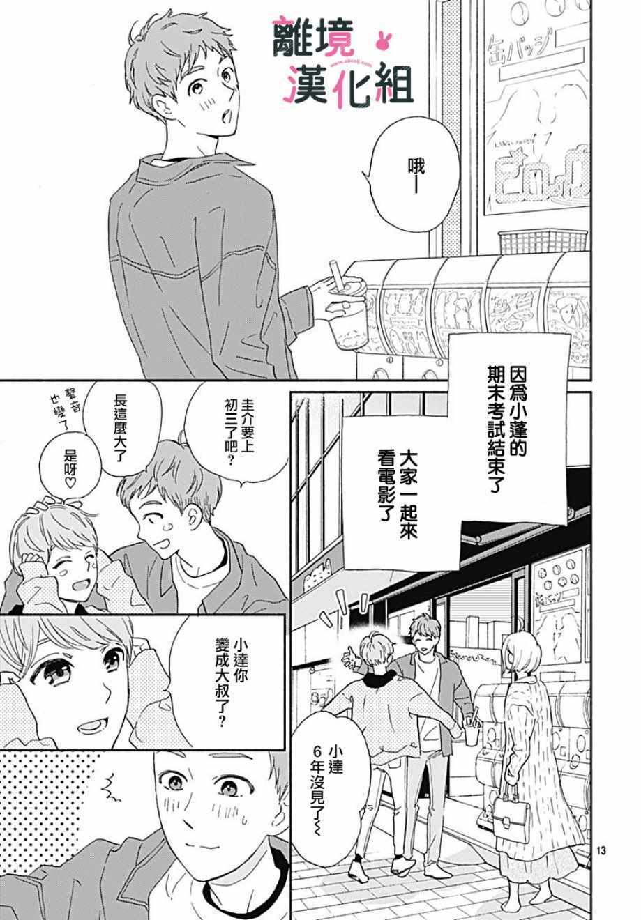 《涉谷来接你了》漫画最新章节第14话免费下拉式在线观看章节第【15】张图片