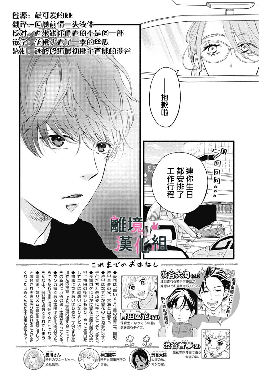 《涉谷来接你了》漫画最新章节第26话免费下拉式在线观看章节第【2】张图片