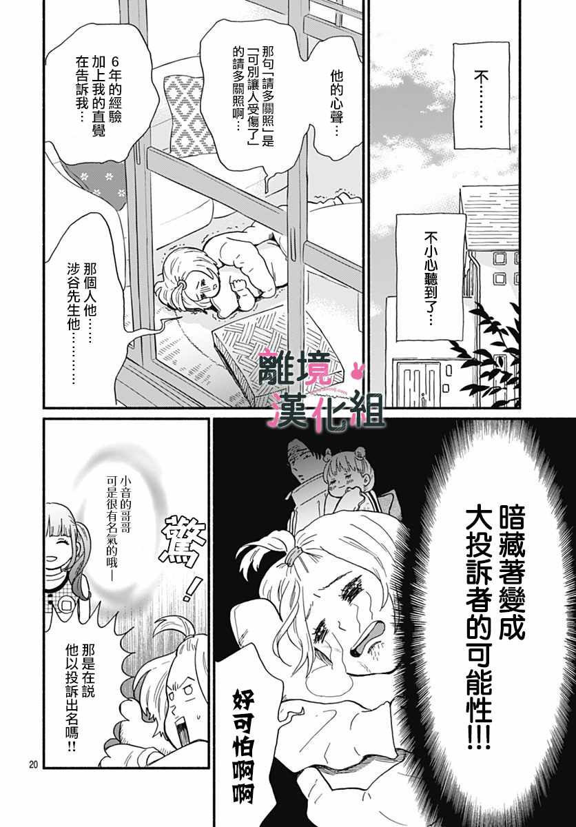 《涉谷来接你了》漫画最新章节第1话免费下拉式在线观看章节第【21】张图片