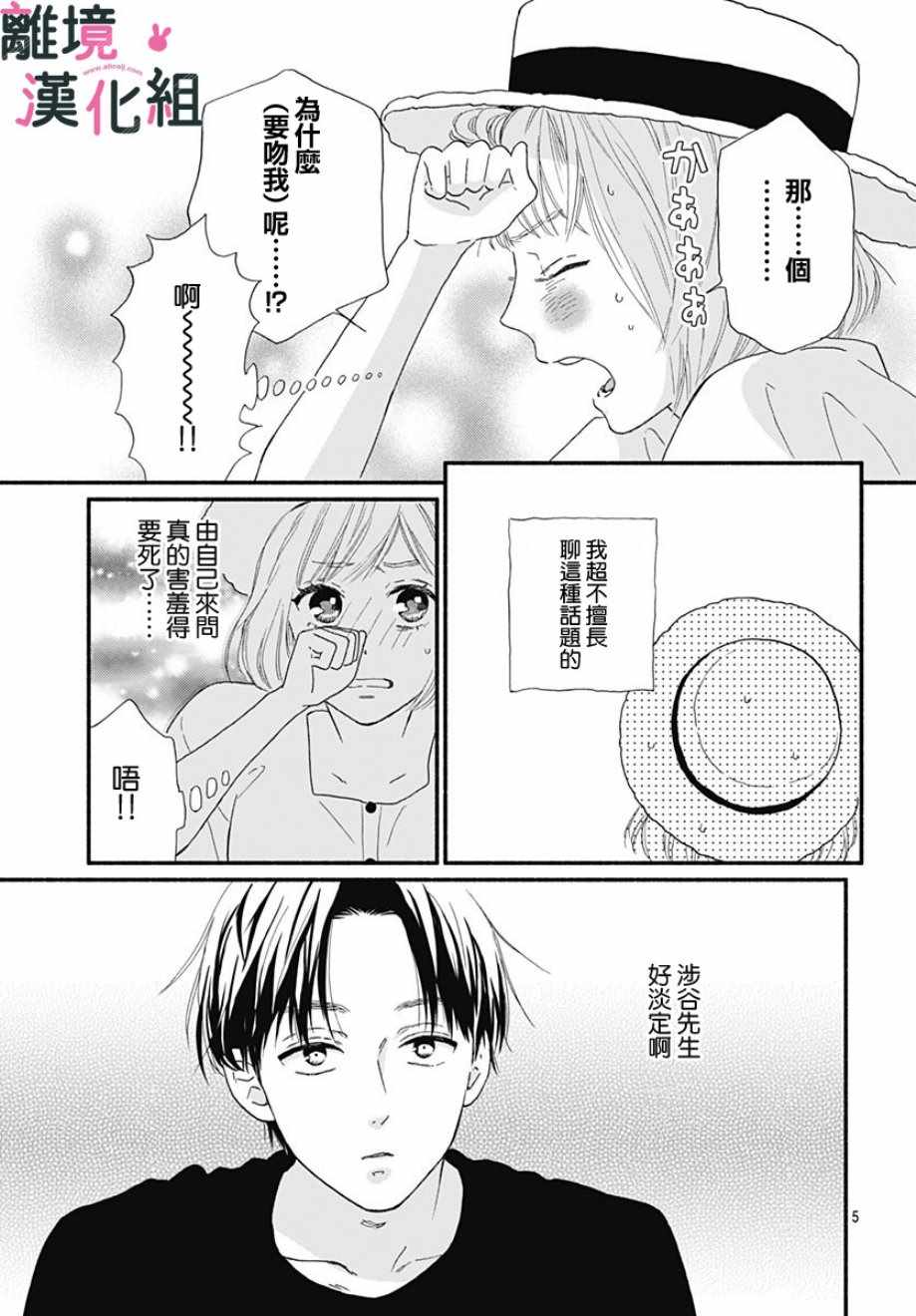 《涉谷来接你了》漫画最新章节第7话免费下拉式在线观看章节第【5】张图片