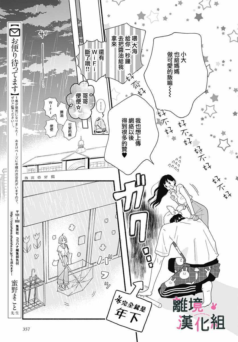 《涉谷来接你了》漫画最新章节第5话免费下拉式在线观看章节第【31】张图片