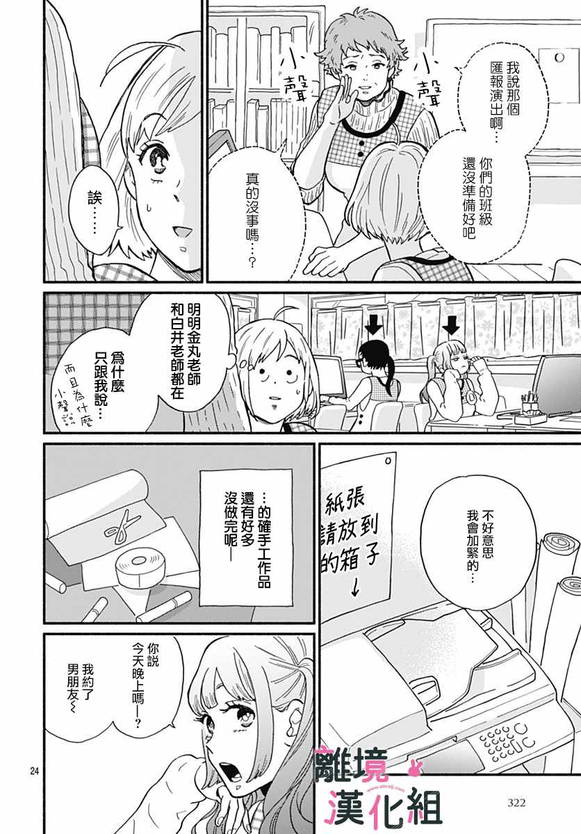 《涉谷来接你了》漫画最新章节第1话免费下拉式在线观看章节第【25】张图片