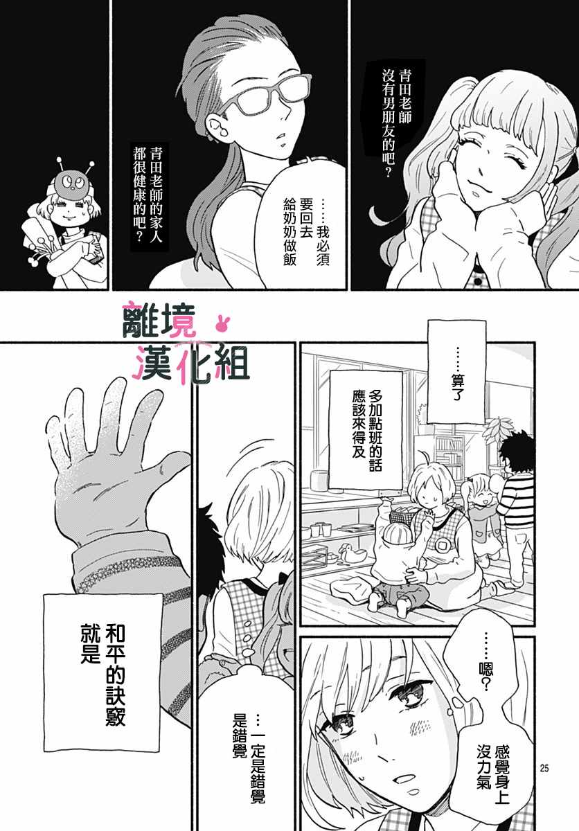 《涉谷来接你了》漫画最新章节第1话免费下拉式在线观看章节第【26】张图片