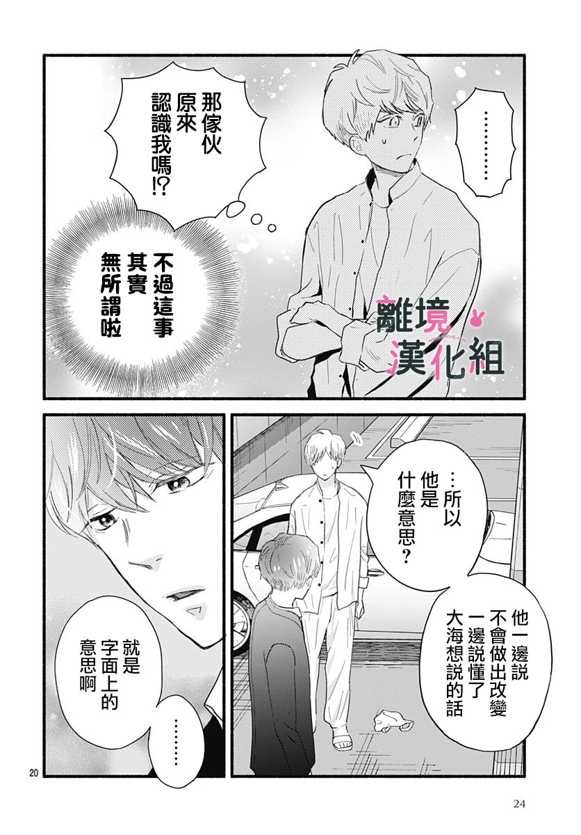 《涉谷来接你了》漫画最新章节第29话免费下拉式在线观看章节第【22】张图片