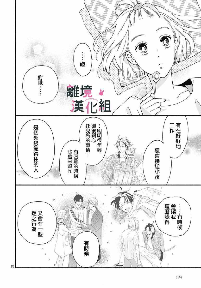 《涉谷来接你了》漫画最新章节第4话免费下拉式在线观看章节第【20】张图片