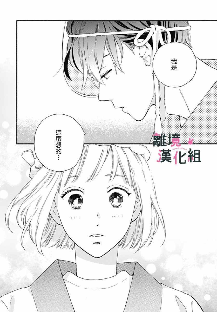 《涉谷来接你了》漫画最新章节第4话免费下拉式在线观看章节第【38】张图片