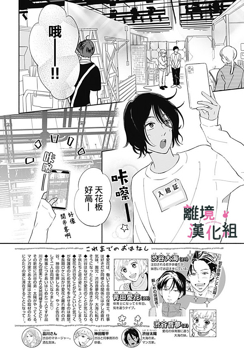 《涉谷来接你了》漫画最新章节第21话免费下拉式在线观看章节第【2】张图片