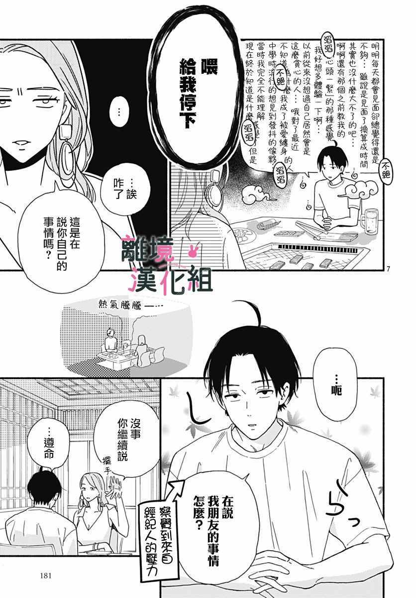 《涉谷来接你了》漫画最新章节第4话免费下拉式在线观看章节第【7】张图片