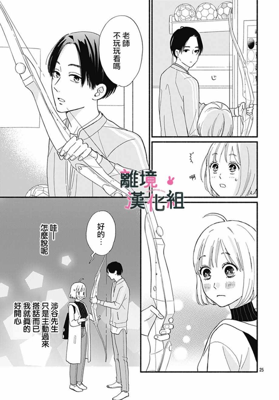 《涉谷来接你了》漫画最新章节第11话免费下拉式在线观看章节第【26】张图片