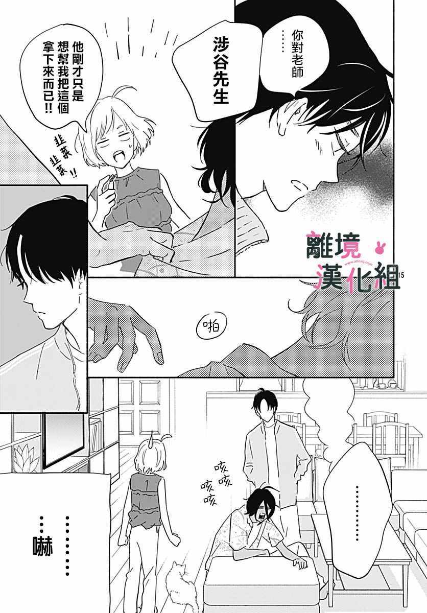 《涉谷来接你了》漫画最新章节第20话免费下拉式在线观看章节第【15】张图片