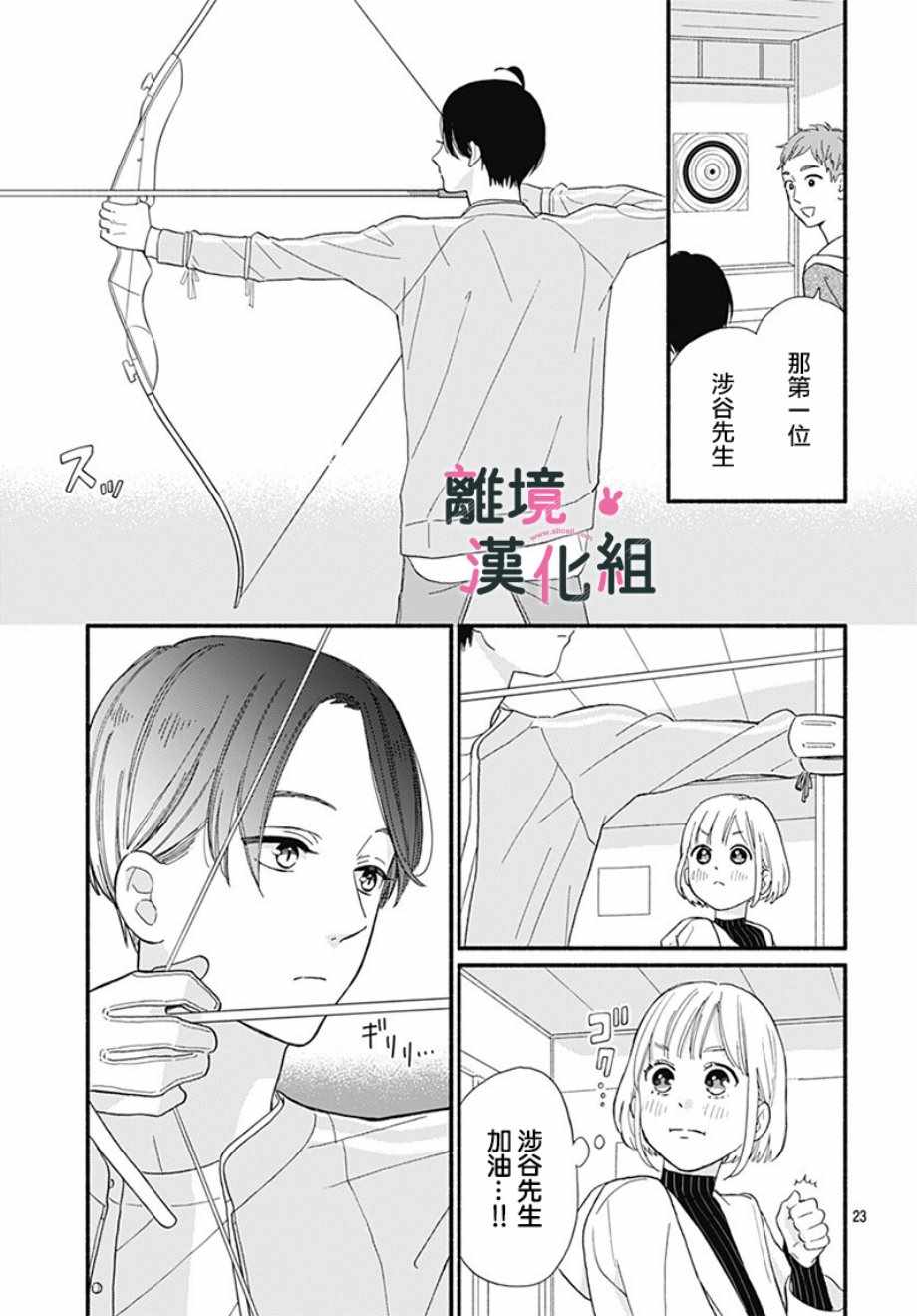 《涉谷来接你了》漫画最新章节第11话免费下拉式在线观看章节第【24】张图片