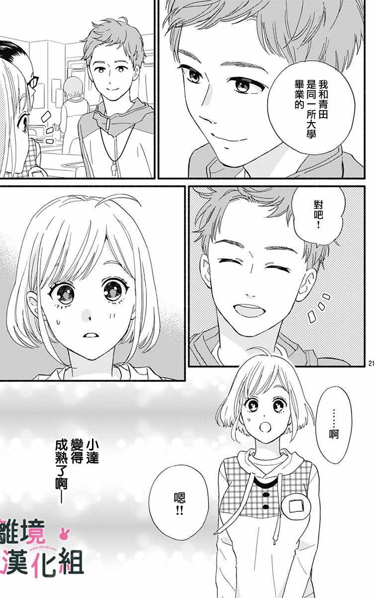 《涉谷来接你了》漫画最新章节第10话免费下拉式在线观看章节第【21】张图片