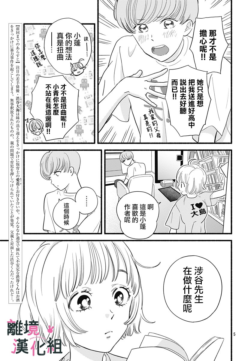 《涉谷来接你了》漫画最新章节第30话免费下拉式在线观看章节第【5】张图片