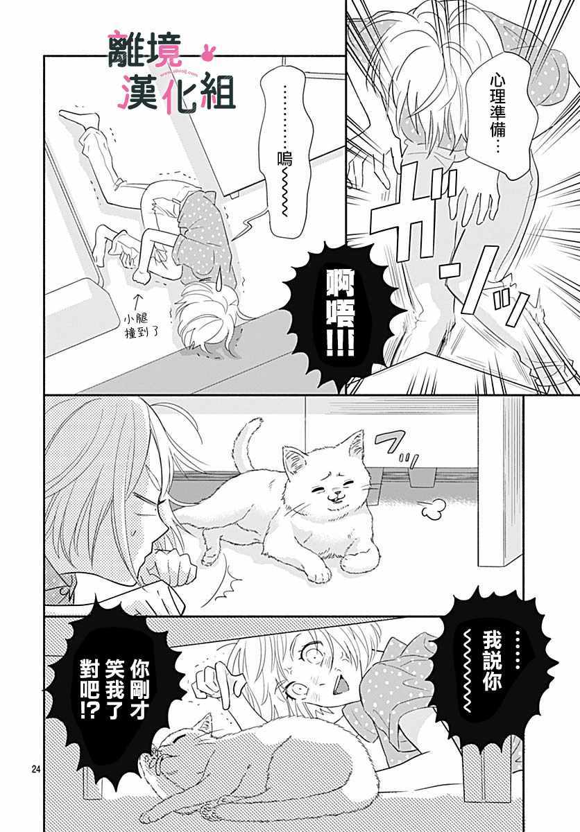 《涉谷来接你了》漫画最新章节第18话免费下拉式在线观看章节第【26】张图片