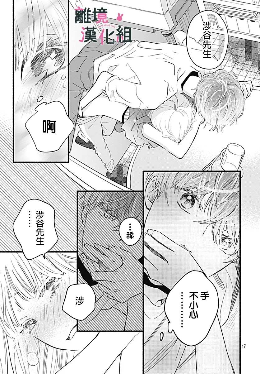 《涉谷来接你了》漫画最新章节第25话免费下拉式在线观看章节第【17】张图片