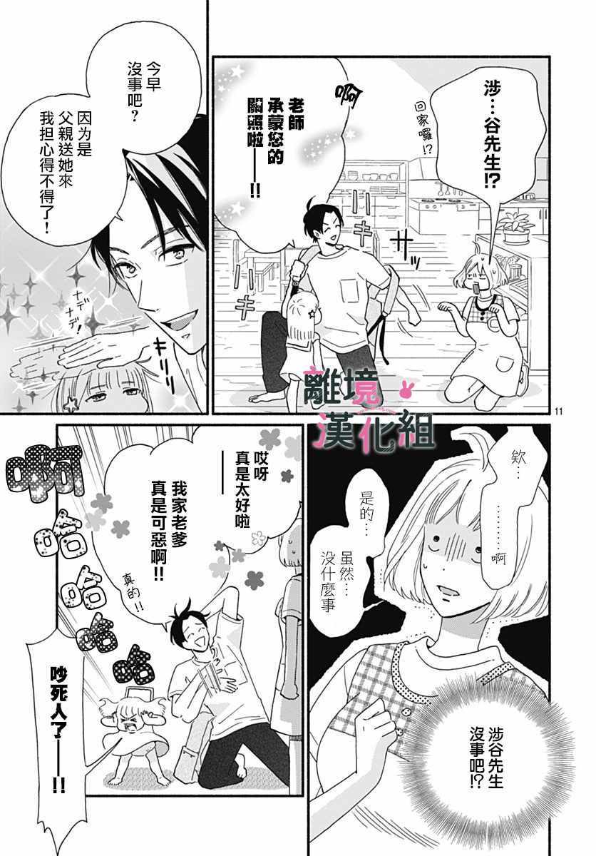 《涉谷来接你了》漫画最新章节第4话免费下拉式在线观看章节第【11】张图片