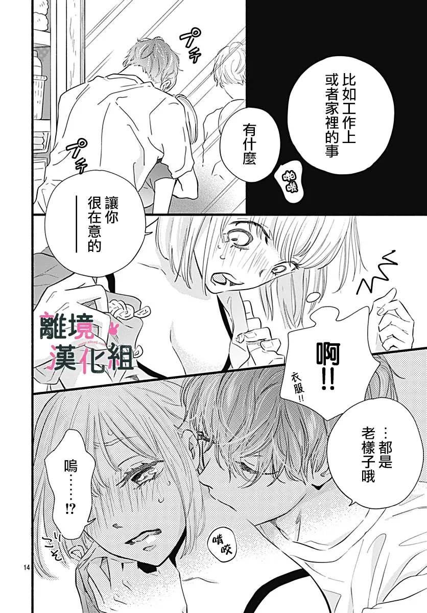 《涉谷来接你了》漫画最新章节第25话免费下拉式在线观看章节第【14】张图片