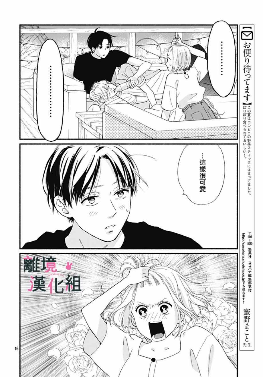 《涉谷来接你了》漫画最新章节第7话免费下拉式在线观看章节第【16】张图片