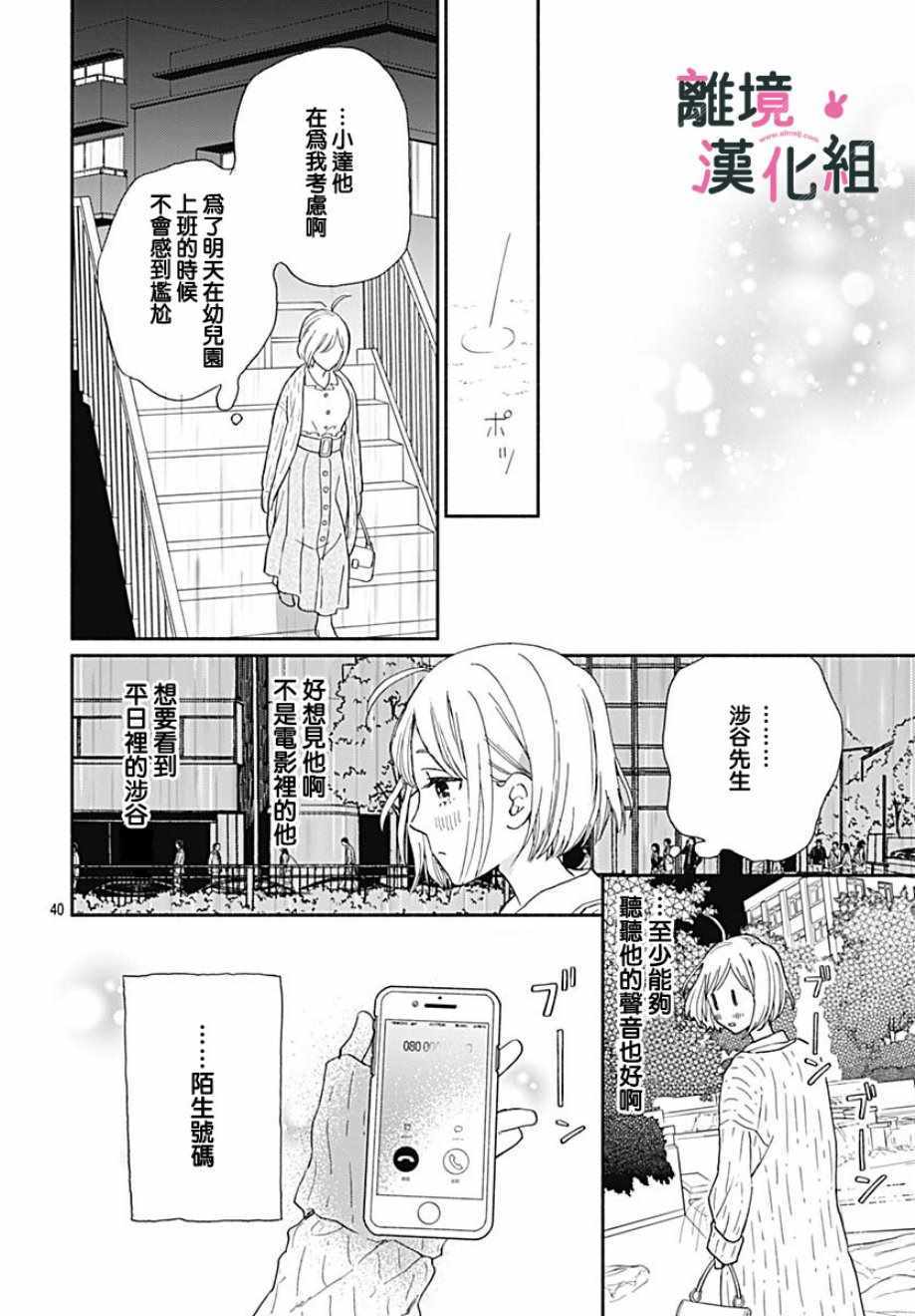 《涉谷来接你了》漫画最新章节第14话免费下拉式在线观看章节第【42】张图片