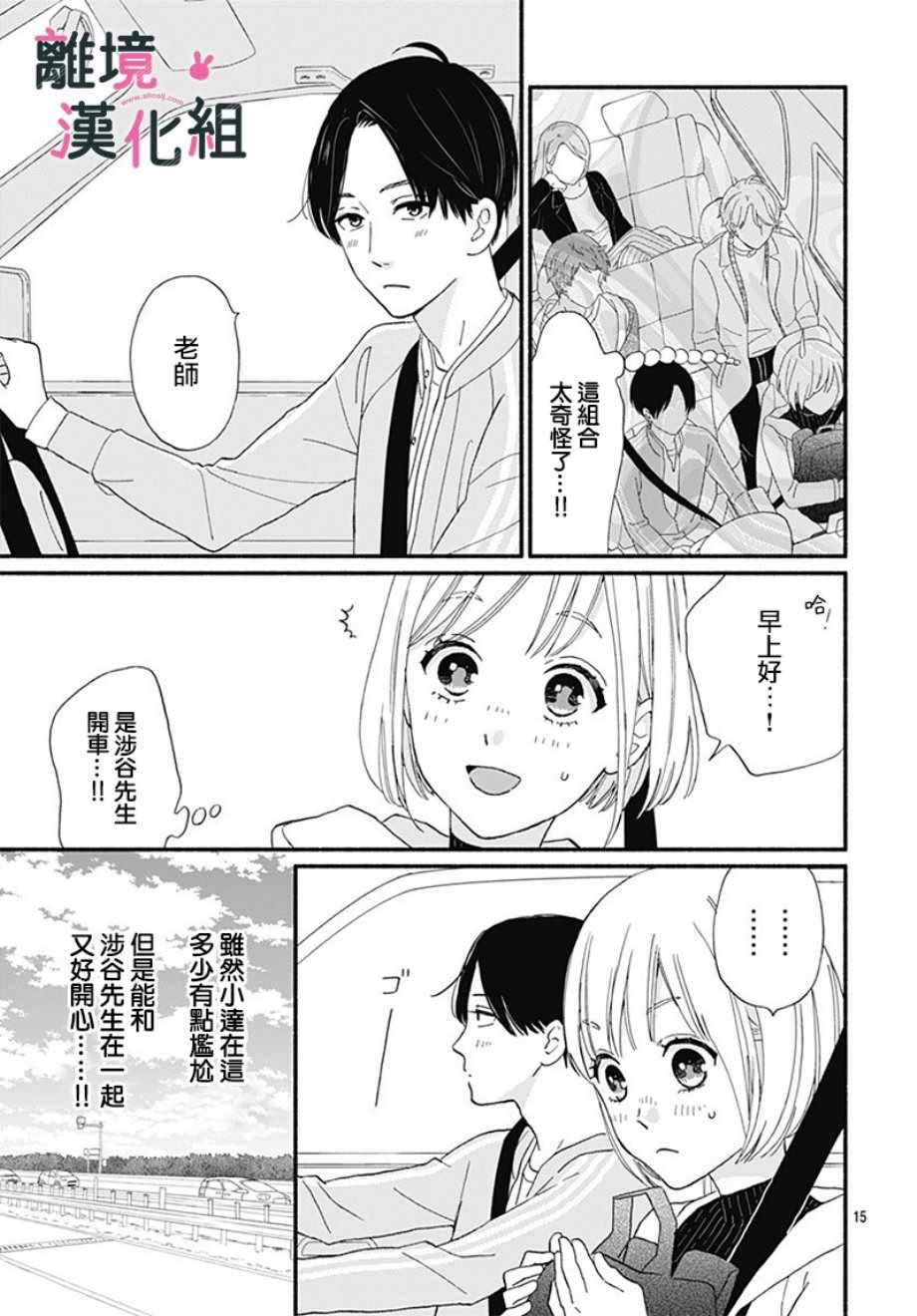 《涉谷来接你了》漫画最新章节第11话免费下拉式在线观看章节第【16】张图片