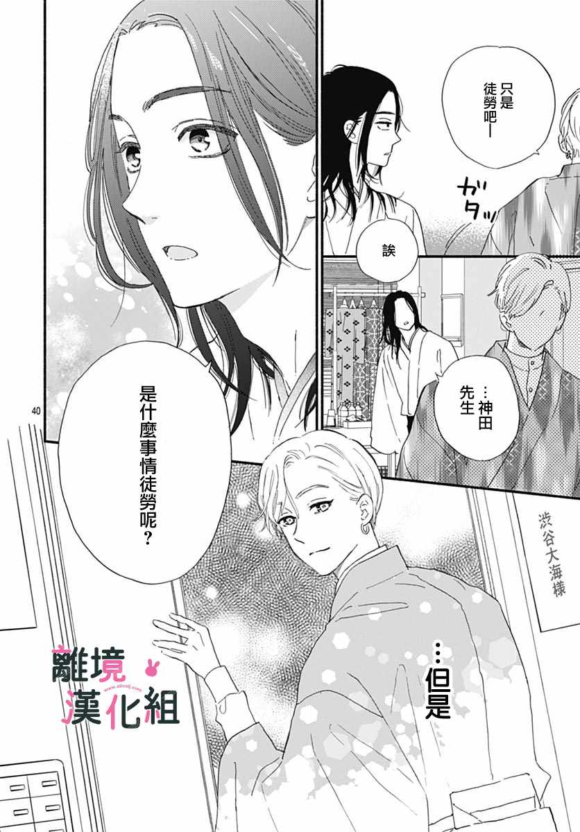 《涉谷来接你了》漫画最新章节第13话免费下拉式在线观看章节第【40】张图片