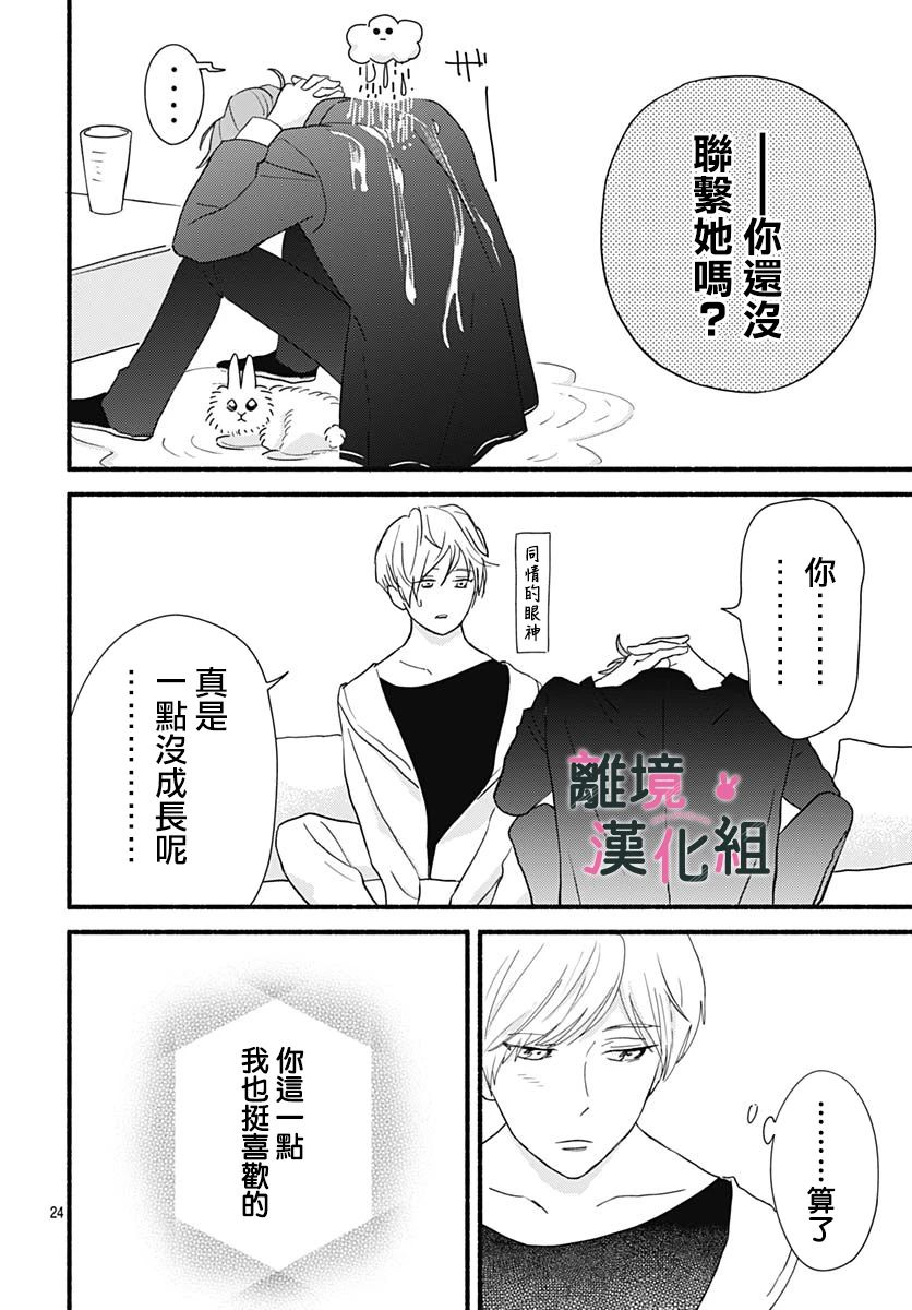 《涉谷来接你了》漫画最新章节第27话免费下拉式在线观看章节第【26】张图片