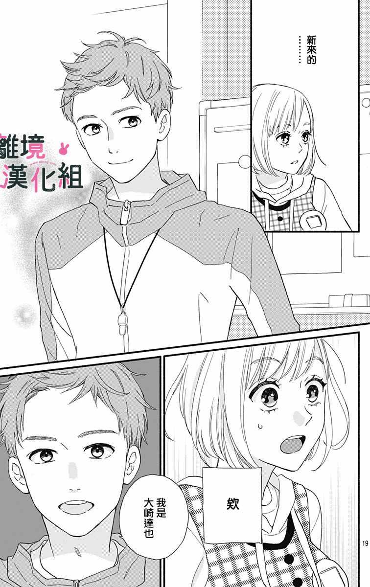 《涉谷来接你了》漫画最新章节第10话免费下拉式在线观看章节第【19】张图片