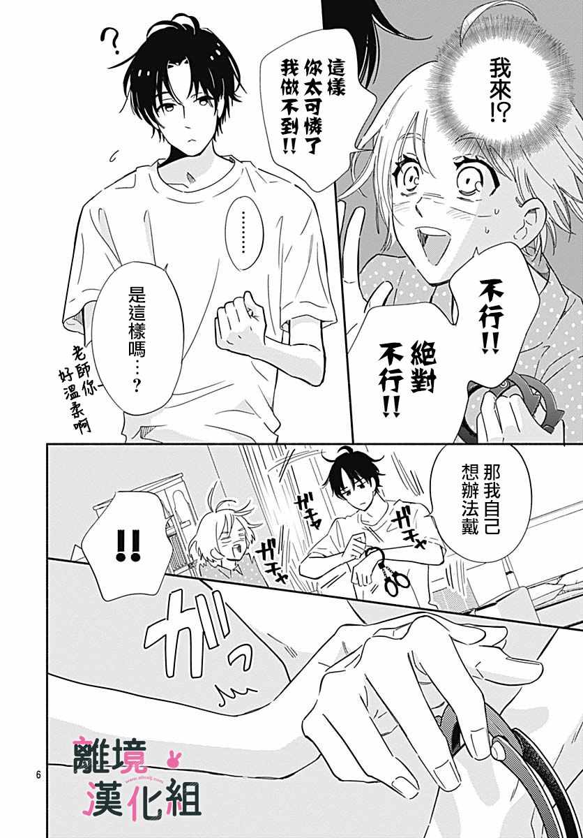 《涉谷来接你了》漫画最新章节第19话免费下拉式在线观看章节第【6】张图片